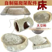 協貿國際日用品生活館 貓爬架自制diy材料實木貓窩貓吊床大貓兜勺 太空艙更替換托盤配件