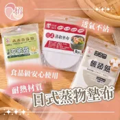 【烘焙必備】 日式蒸物墊布 立體沖茶袋 饅頭紙墊 茶包袋 烘焙烤紙【319】