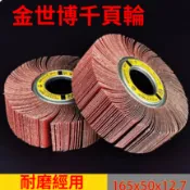 新品上市⚡拋光輪 不鏽鋼砂轆 拉絲輪 大號砂布輪 廚具打磨輪 不鏽鋼打磨輪 千葉輪 砂布輪 打磨輪