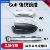 VW Golf 7 7.5 GOLF 8 GOLF 5 GOLF 6 variant 流水燈 後視鏡燈 轉向燈 方向燈