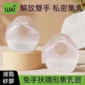 矽膠集奶器 母乳收集器 手動吸奶器 母奶袋 擠乳器 漏接奶神器 哇愛吸奶器佩戴式硅膠集奶器防溢漏接奶神器産後奶水母乳收集