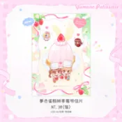 夢色蛋糕師-草莓明信片(二創同人)
