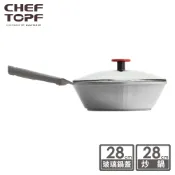 韓國Chef Topf Fancy美型不沾鍋-28cm炒鍋(附鍋蓋)【限宅配出貨】