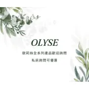 🅣-🅢🅚🅘🅝 olyse歐莉絲全系列醫美保養品諮➤量膚配置【線下享優惠免費諮詢搭配】