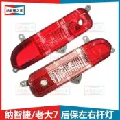 納智捷U7大7SUV後霧燈倒車燈尾燈後杠燈煞車燈改裝配件