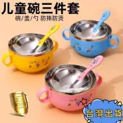 🔥台灣高質量🔥304不銹鋼兒童碗傢用可愛防摔餐具套裝小孩喫飯碗帶蓋 DRWS