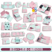 立體書小機關自製材料包🎀diy相冊機關卡片 生日紀念禮物 情侶禮物 手作材料包 手作卡片 相片書裝飾材料 手工書機關卡片