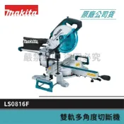 (店+)【MAKITA 牧田】景鴻五金 公司貨 LS0816F 216MM 雙軌多角度切斷機 非舊款 LS0815FL LS0814FL 含稅價