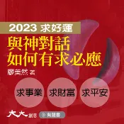 【Pubu電子書城】與神對話 如何有求必應？ 作者：廖美然 大大創意