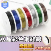 【蝦皮⚡隔日到貨】彩色鐵絲線 鐵絲卷 彩色鋼鐵線 花藝鐵絲 串珠引線 串水晶 彩色 DIY串珠手鏈線 細鐵絲鐵線 整捆線