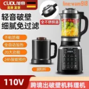玖仟甄選館 【店長推薦】110V家用破壁機加熱全自動多功能豆漿機榨汁機輔食美規料理機