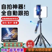 ✨現貨免運👍跟蹤雲台  360度 人臉追蹤 跟拍 直播手機架雲台 直播神器手機自拍棒 AI 自動追蹤 手勢控制 自拍桿