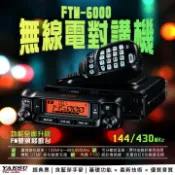 MyRack 車架專家 MRK 皮卡配件 【MRK】八重洲 YAESU FTM-6000 主機 經典黑 含藍芽手麥 藍芽版 無線電對講機 CH-0032001