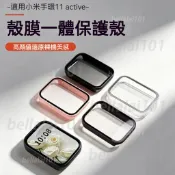 適用小米手環 11 active 保護殼 xiaomi band 11 active 全包鋼化膜殼 一體防摔錶殼