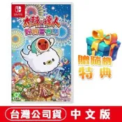 任天堂 NS Switch 太鼓之達人 咚咚雷音祭 中文版 贈隨機遊戲特典