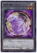 偉翰玩具 遊戲王  20TP-JP316 双天魂代幣 Token 普卡