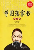 樂天Kobo電子書 曾国藩家书大全集（超值金版）【電子書】