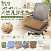 42x42x5cm 天然乳膠釋壓坐墊~Malaysia製造(辦公椅/午睡墊)，超取限兩張！ /班尼斯國際名床