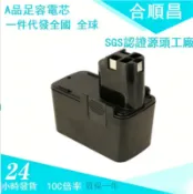 鼎盛貿易行 適用於博世Bosch 12VC BAT011 PSR120鎳氫鎳鎘電動工具 充電電池