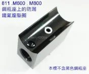 [極光小舖] ARMOTECH 811.M600.M800 大鋼瓶座上的防漏墊圈@特價中@