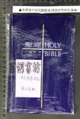 佰俐P 2011出版《聖經 和合本》漢語聖經協會9789625134222