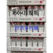 現貨!!好市多costco代購BIODERMA貝膚黛瑪保濕水潤/舒敏高效潔膚液850ml 貝德瑪卸妝水卸妝液