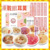【歐萊雅形象店】 凍乾銀耳羹 桂圓紅棗枸杞湯 美顏美容 蓮子百合洛神花玫瑰桂花 白木耳冰糖雪梨紫薯 免煮沖泡代餐速食湯