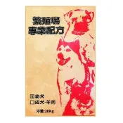 【博士巧思】繁殖包｜牛皮紙袋裝 全齡犬羊肉+米配方20kg(狗乾糧 狗飼料 博士巧思狗飼料 狗糧 大包裝狗飼料)