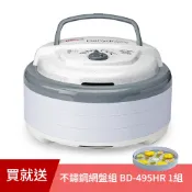 【限量】NESCO 果乾機 FD-75PR 不鏽鋼網限定版 食物乾燥機 果乾 肉乾 寵物零食 新年零食 水果乾 豬肉乾