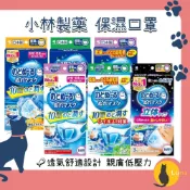 ฅ-Luna小舖-◕ᴥ◕ฅ日本 小林製藥 睡眠 加濕口罩 日用 夜用 保濕口罩 口罩 蒸氣 平面口罩 立體口罩