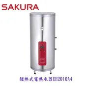 櫻花牌 EH2010A4 20加侖 儲熱式 電熱水器