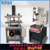 雲源優品 {可打統編 保固一年}四柱液壓機油壓機電動壓力壓餅機沖壓小型壓鑄擠壓壓平機冷壓熱壓