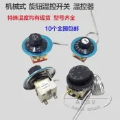 {愛享購}低價熱賣{愛享購}.熱賣包郵旋鈕溫控開關正負35度溫控器液漲式溫控150200250度全規格詢價
