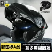 森活選物 【3C安全認證】揭面盔 安全帽 機車頭盔 電動車安全帽 四季通用 男女適用 雙鏡片設計 防風防霧 可掀式面罩 騎行必備