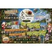 🌹大仁的好時光🌿 ★三采文化★【漫畫大英百科】系列套書【50冊/55冊/57冊/60冊/大全套66冊】無書盒版