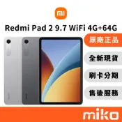 Redmi 紅米 Pad 2 9.7吋 wifi 4G+64G｜⭐領券 享蝦幣回饋｜台灣原廠全新公司貨 快速出貨