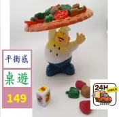 【現貨】【三峽可自取】披薩遊戲兒童過家家廚房平衡批薩遊戲親子桌面遊戲 平衡感桌遊 平衡桌遊 親子桌遊 非諾亞方舟桌遊