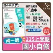 (店+)【南一】〔115上國小自修〕南一國小-新超群自修（國語/數學/生活/自然/社會）