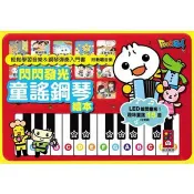 閃閃發光童謠鋼琴繪本*新版*-FOOD超人 風車編輯群 著 風車 出版