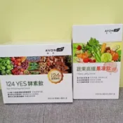 好順暢💯💯💯💯💯雅芳康采124YES酵素飲30毫升X30包/盒/蔬果高纖果凍飲65公克x10包/盒600免運