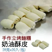 (店+)財神市集  冷凍月餅用奶油酥皮 28g*20入
