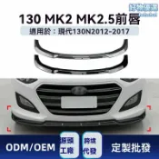 檸檬精選屋 【專車專用】現代I30前鏟 前唇改裝件 汽車前唇 包圍改裝 碳纖維 ABS材質 專用於MK2/MK2.5/Elantra 2012-2017款 運動升級