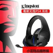 【小可國際購】金士頓HYPERX Cloud Stinger Wireless毒刺無線PS4頭戴式遊戲耳機