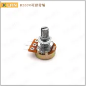 [X-LAN] B500K 單聯 3腳 可調電阻 電位器 短柄 可變電阻 微調電阻