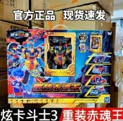 正版炫卡鬥士3重裝赤魂王重軌巨神疾速幻影變形機器人玩具禮物男
