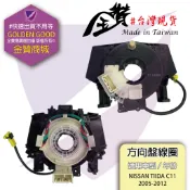 金贊汽配 NISSAN TIIDA C11 2005-2012 方向盤線圈 時鐘線圈 時鐘彈簧 安全氣囊線圈 喇叭線圈