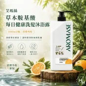 【好好生活｜艾瑪絲】草本胺基酸每日健康洗髮沐浴露-清橙雪松(1000毫升) 洗髮精 沐浴乳 洗面乳 三合一 好市多 現貨快出