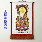 【小新宗教】道士道場用品神像畫像三清像三清畫像掛畫祖師像太清道德天尊