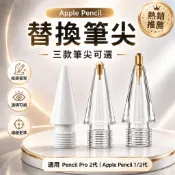 Apple Pencil 替換筆尖 透明筆尖 適用 Pencil Pro 2代 1 iPad 觸控筆筆尖 金屬筆頭 耐磨