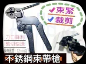 【好朋友】含稅 不鏽鋼束線槍 不鏽鋼紮線槍 白鐵束帶 白鐵紮線槍 白鐵 束帶槍 束線槍 束緊鉗 束帶鉗 紮帶鉗 切斷鉗